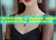 天美传媒林妙可西施Cos：经典角色焕新，再现游戏辉煌，引发粉丝热议与追捧，共同期待更多精彩内容