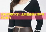 天美传媒旗下艺人全景图鉴展示精彩风采与魅力