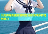 天美传媒新星安娜绽放光彩演绎多样角色魅力