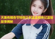 天美传媒春节特别企划孟孟相亲记温情故事揭秘