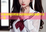 天美传媒招聘报名时间安排及重要节点一览